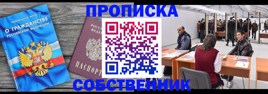 прописка 2025 в Лыткарино